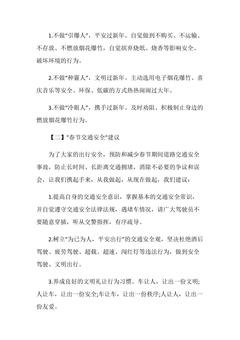 文明过春节建议书精选范文素材系列.doc_第3页