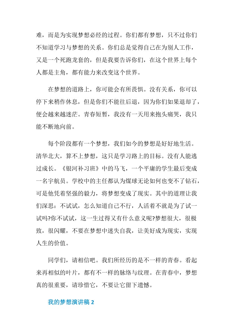 我的梦想演讲稿全新精选.doc_第2页