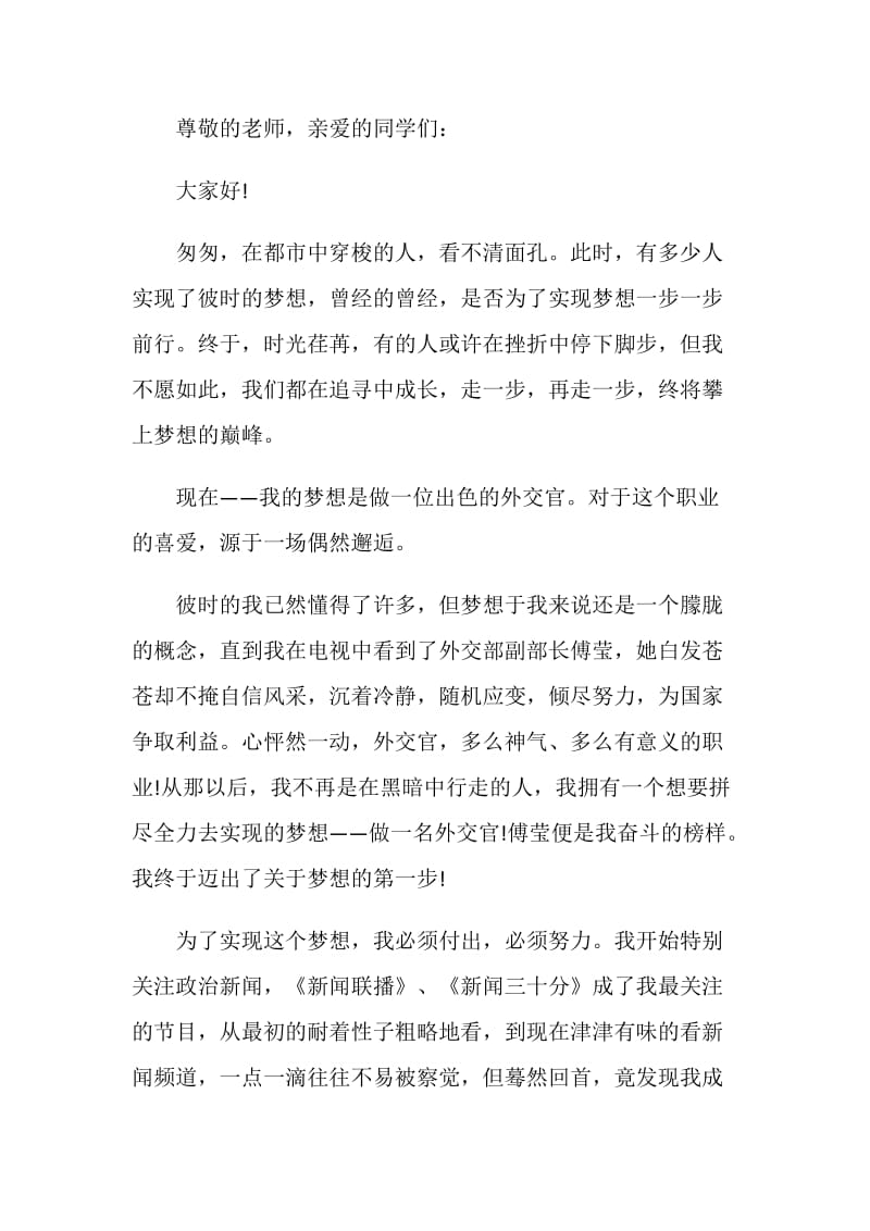 我的梦想演讲稿全新精选.doc_第3页