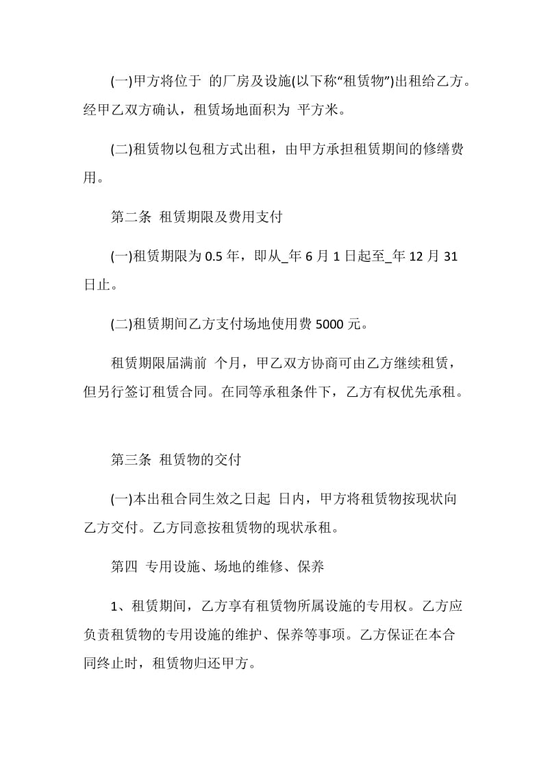 经典场地租赁合同模板合集大全.doc_第3页