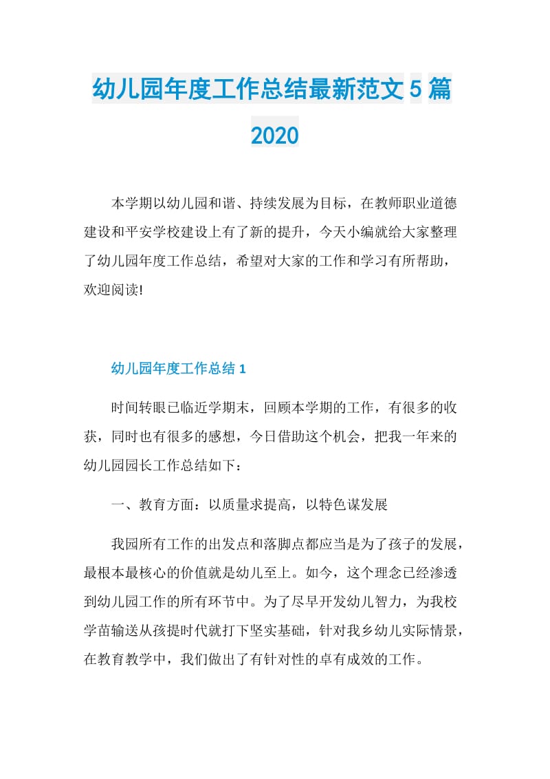 幼儿园年度工作总结最新范文5篇2020.doc_第1页