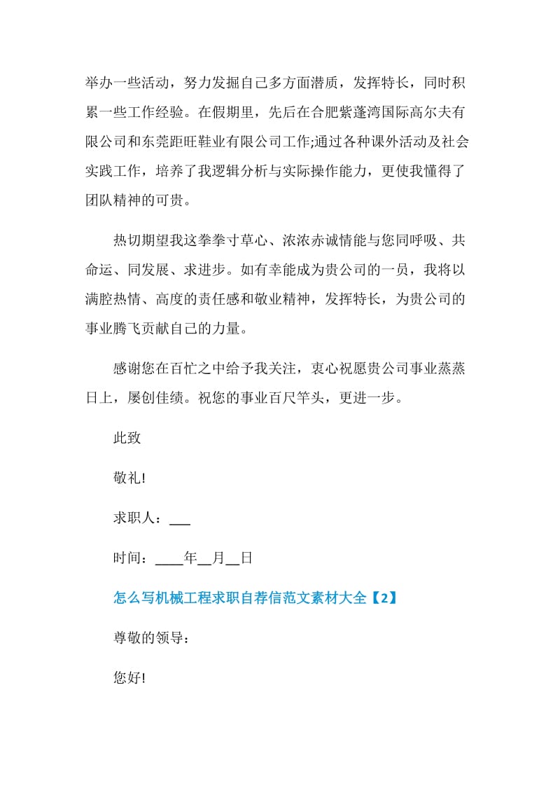 怎么写机械工程求职自荐信范文素材大全.doc_第2页