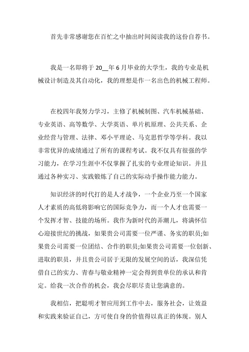 怎么写机械工程求职自荐信范文素材大全.doc_第3页