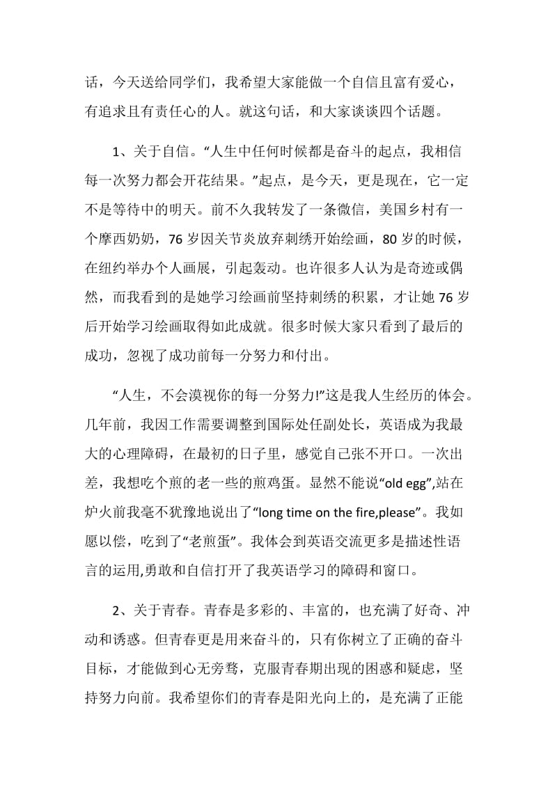 中学春季开学典礼校长讲话推荐优秀范文5篇.doc_第2页