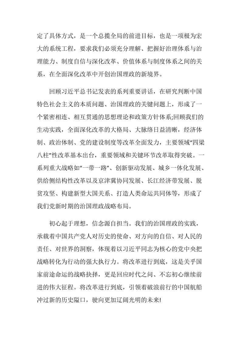 2020关于专题片将改革进行到底观后感心得作文5篇.doc_第2页