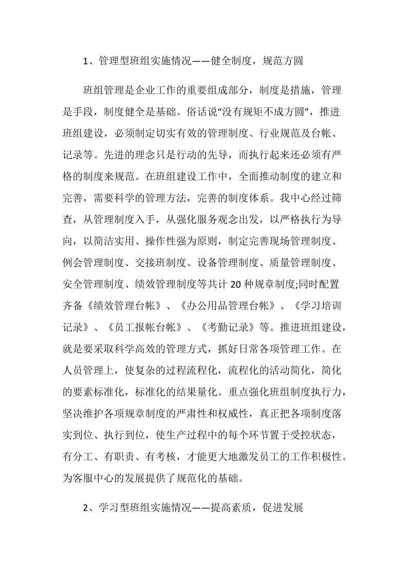 班组建设总结2020.doc_第2页