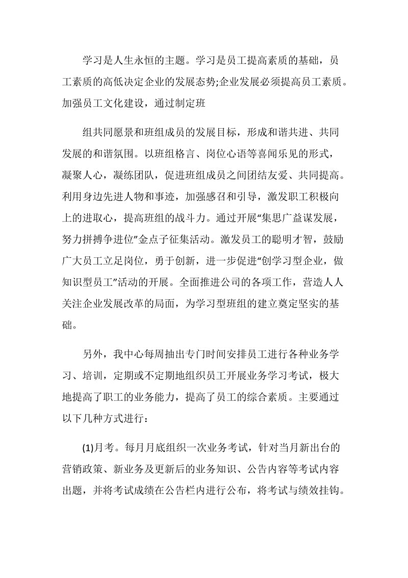 班组建设总结2020.doc_第3页