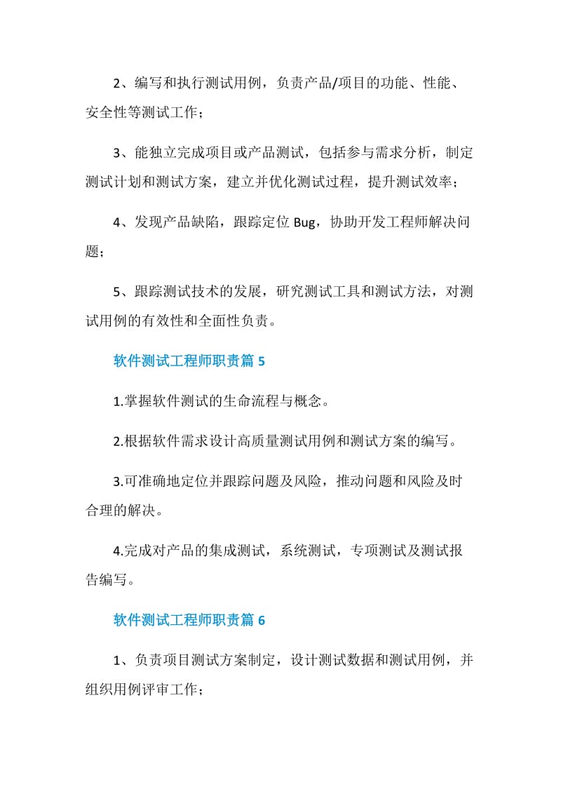 软件测试工程师职责_软件测试工程师是干什么的.doc_第3页