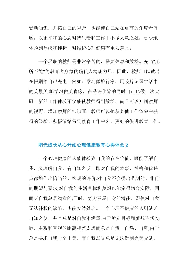 2020阳光成长从心开始心理健康教育心得体会精选5篇.doc_第3页