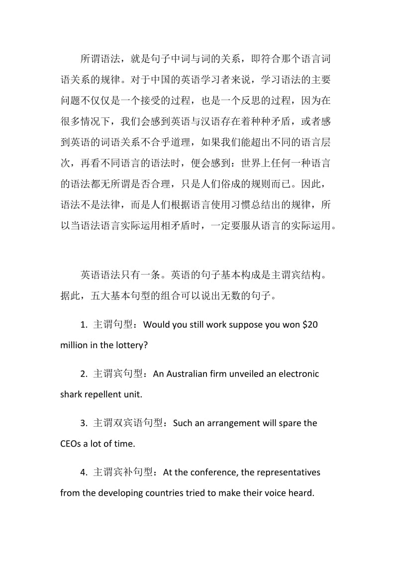 雅思语法学习中的5个基本句型和常见错误.doc_第2页