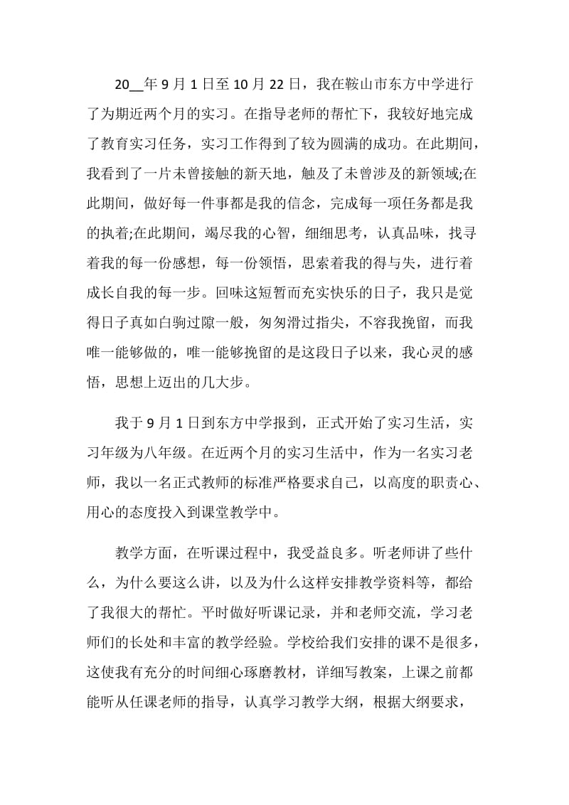 实习生个人总结范文大全.doc_第3页