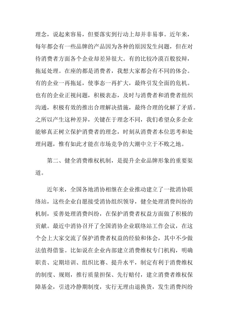 消费者权益保护学习心得5篇汇总2020.doc_第2页