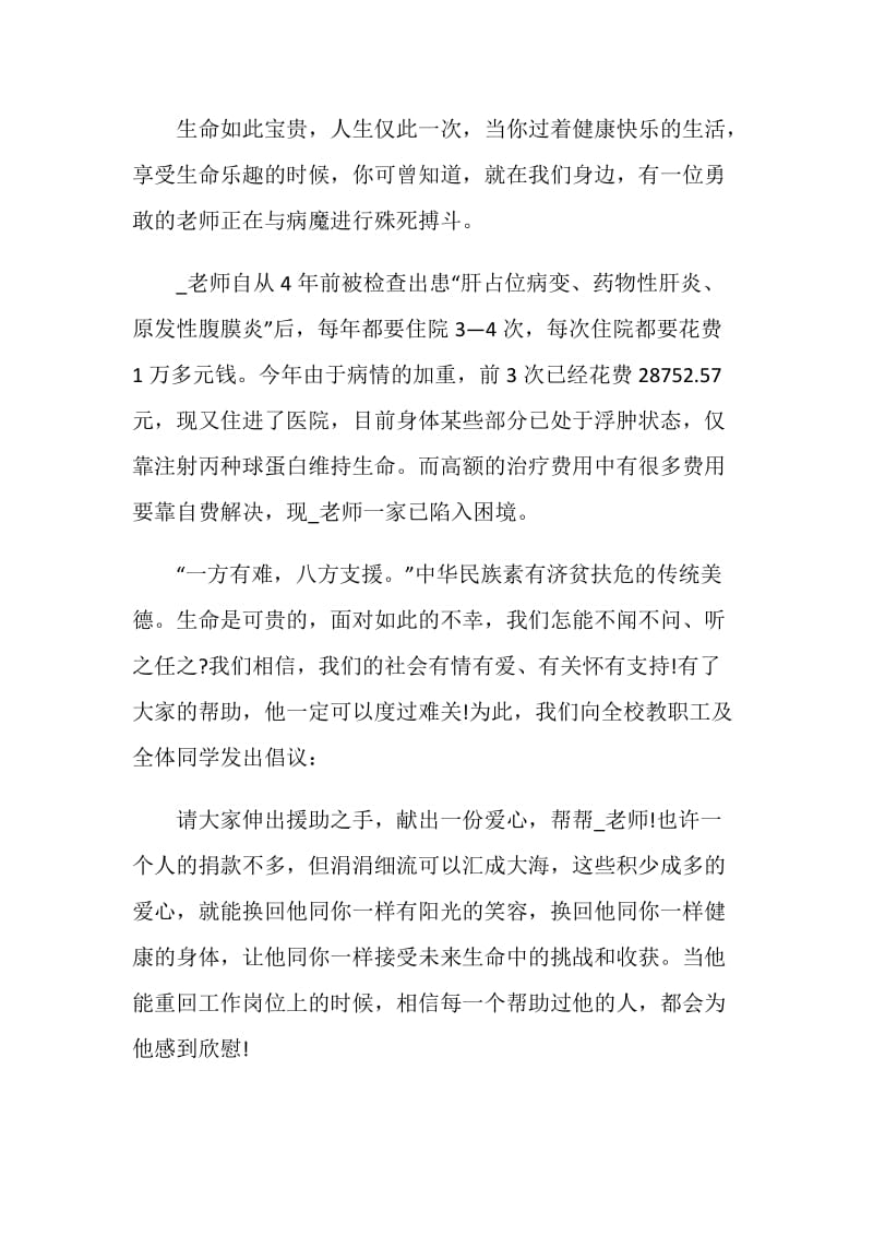 企业员工患癌爱心捐款倡议书精选素材推荐.doc_第3页