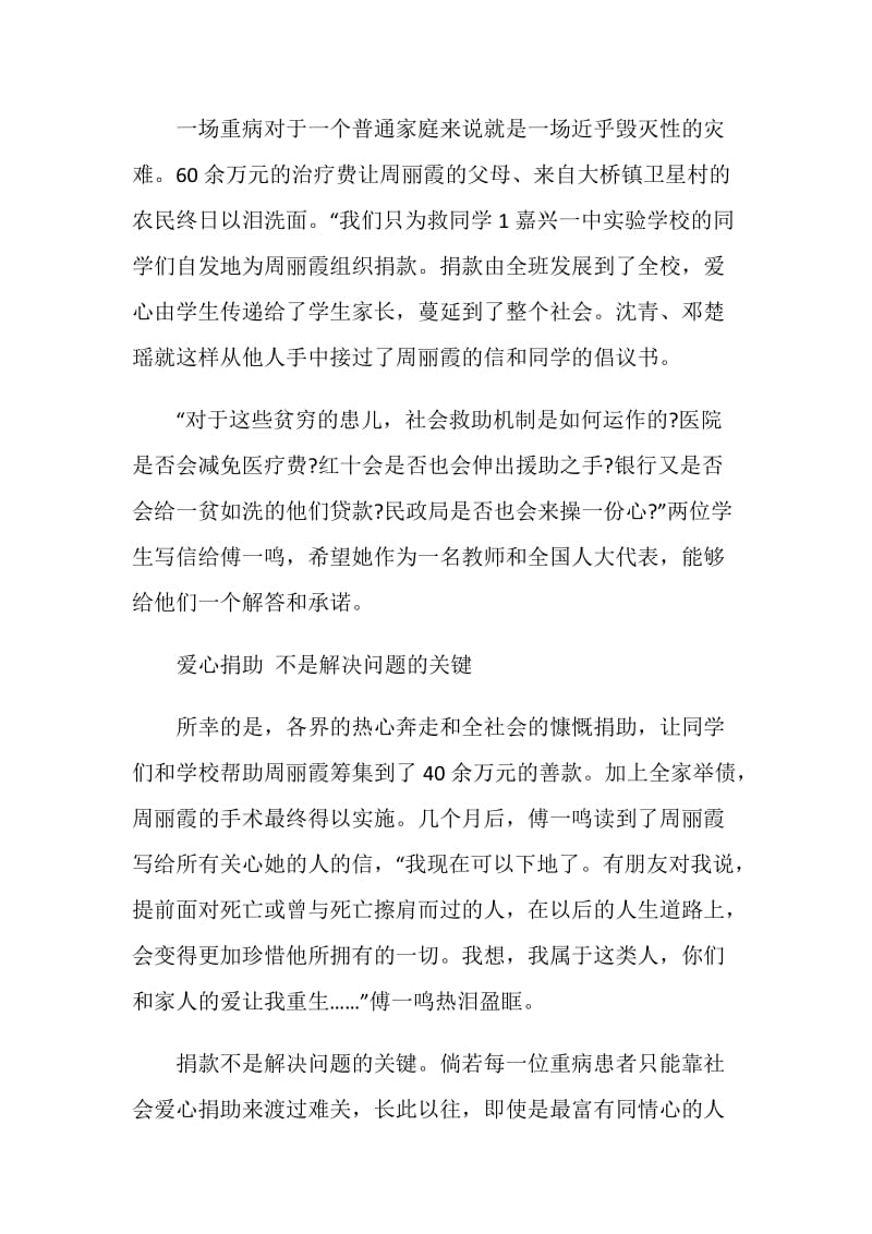 爱心基金会捐款倡议书范文素材大全.doc_第2页