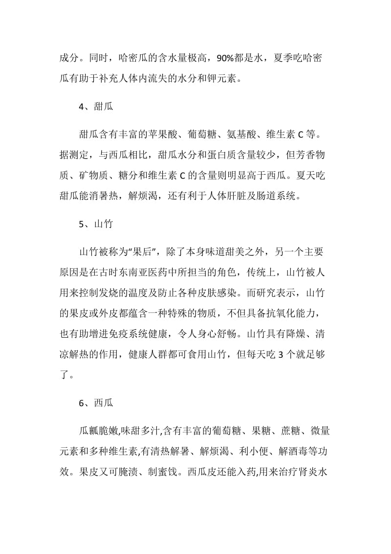 小暑吃什么水果最好.doc_第2页