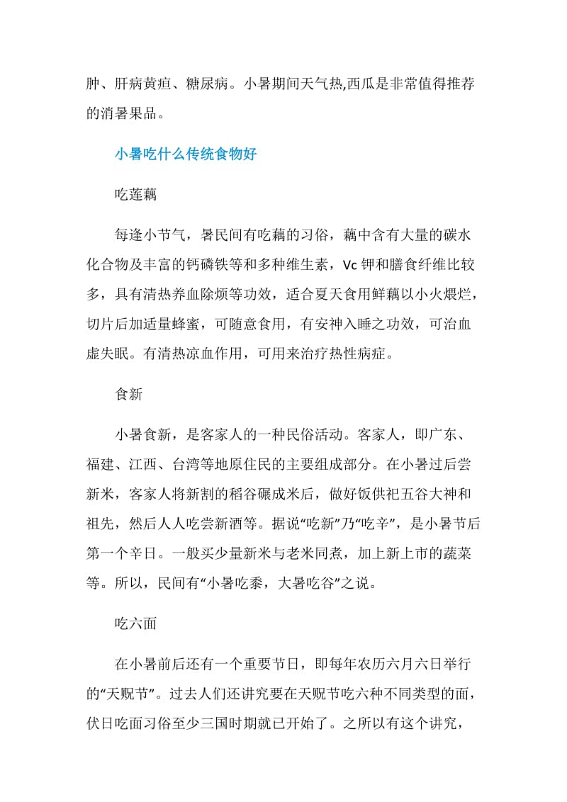 小暑吃什么水果最好.doc_第3页