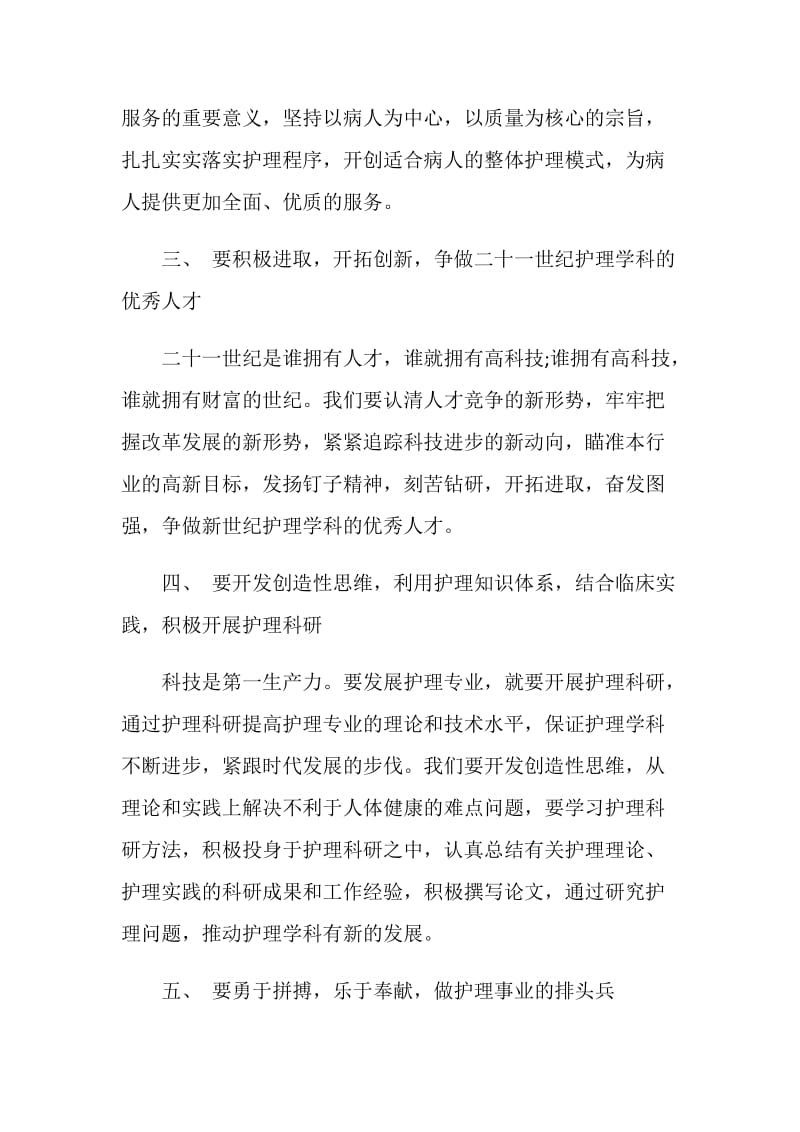 护士节倡议书范文集锦.doc_第2页