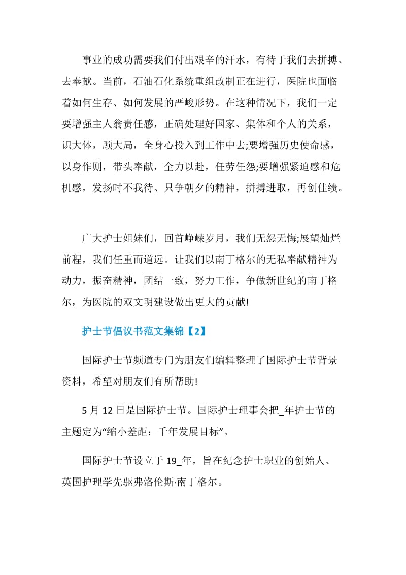 护士节倡议书范文集锦.doc_第3页