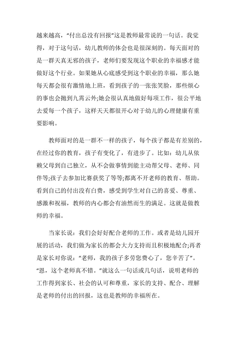 教师师德演讲稿500字精选.doc_第2页