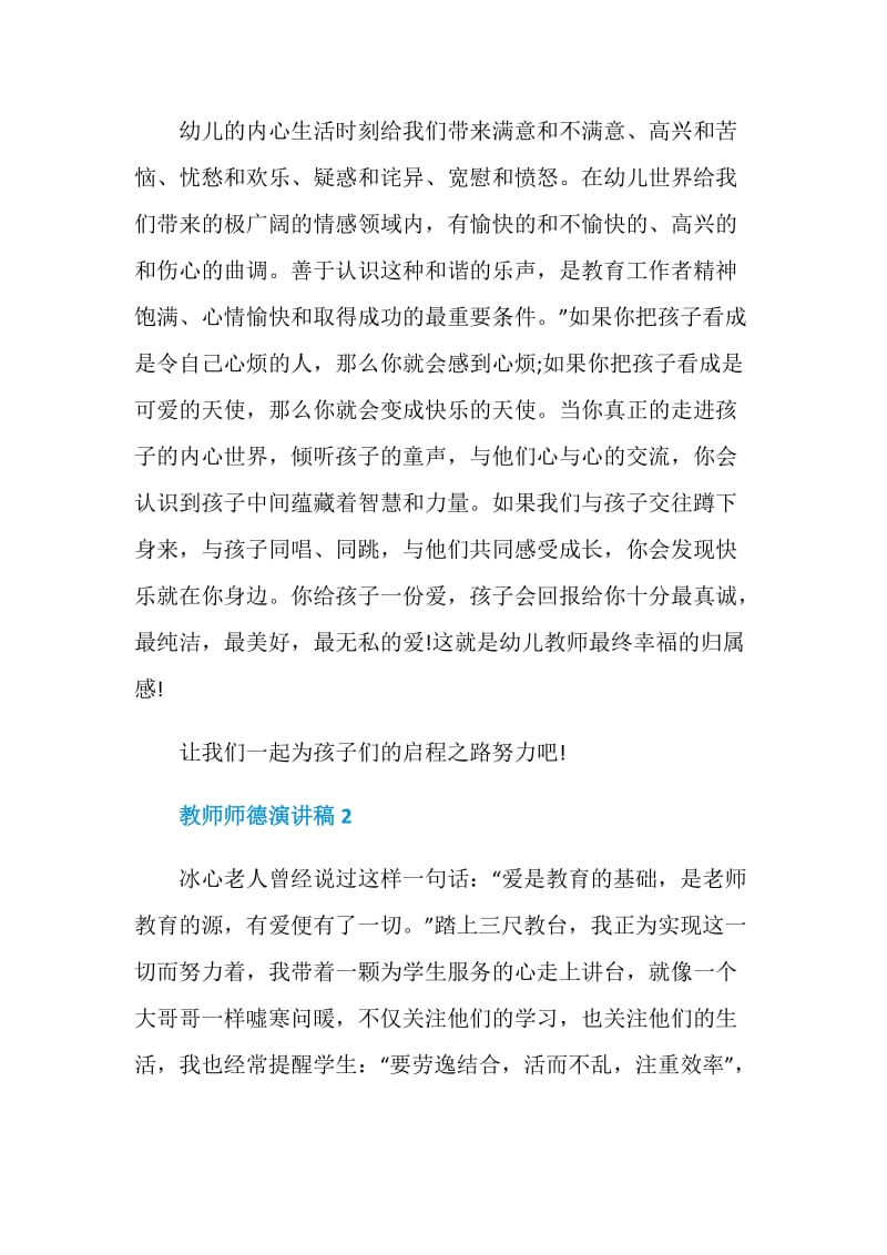 教师师德演讲稿500字精选.doc_第3页