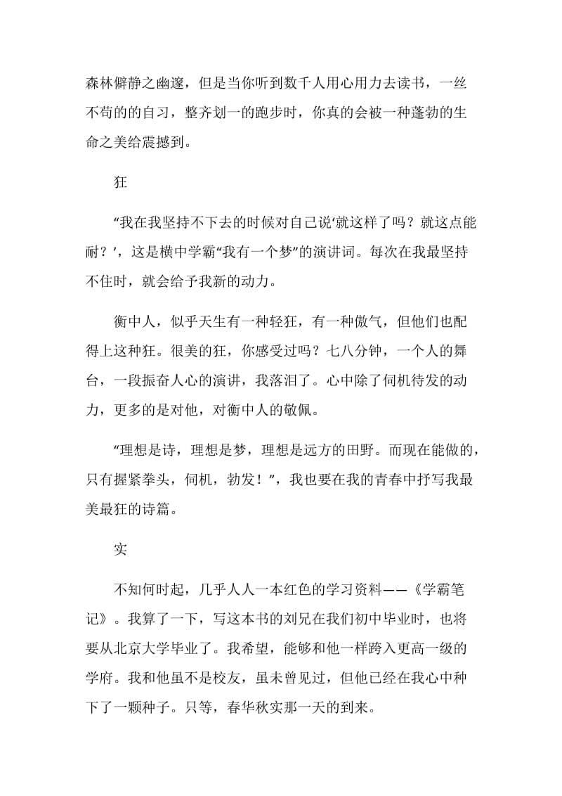 欣赏的美丽作文800字.doc_第2页