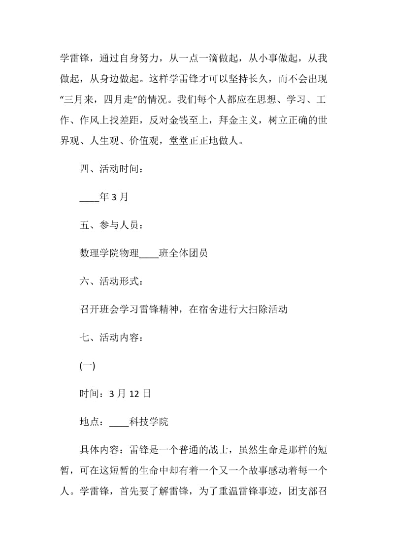 关于2020学雷锋敬老院策划书精选篇.doc_第2页