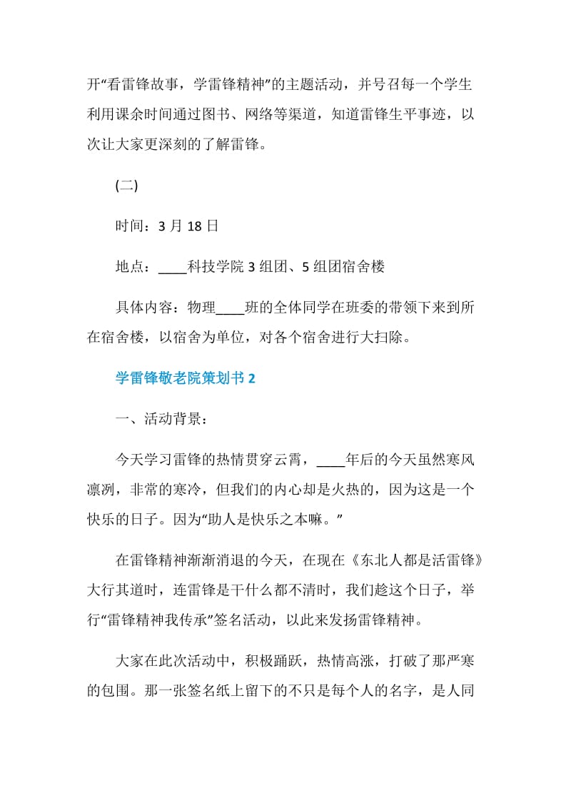 关于2020学雷锋敬老院策划书精选篇.doc_第3页