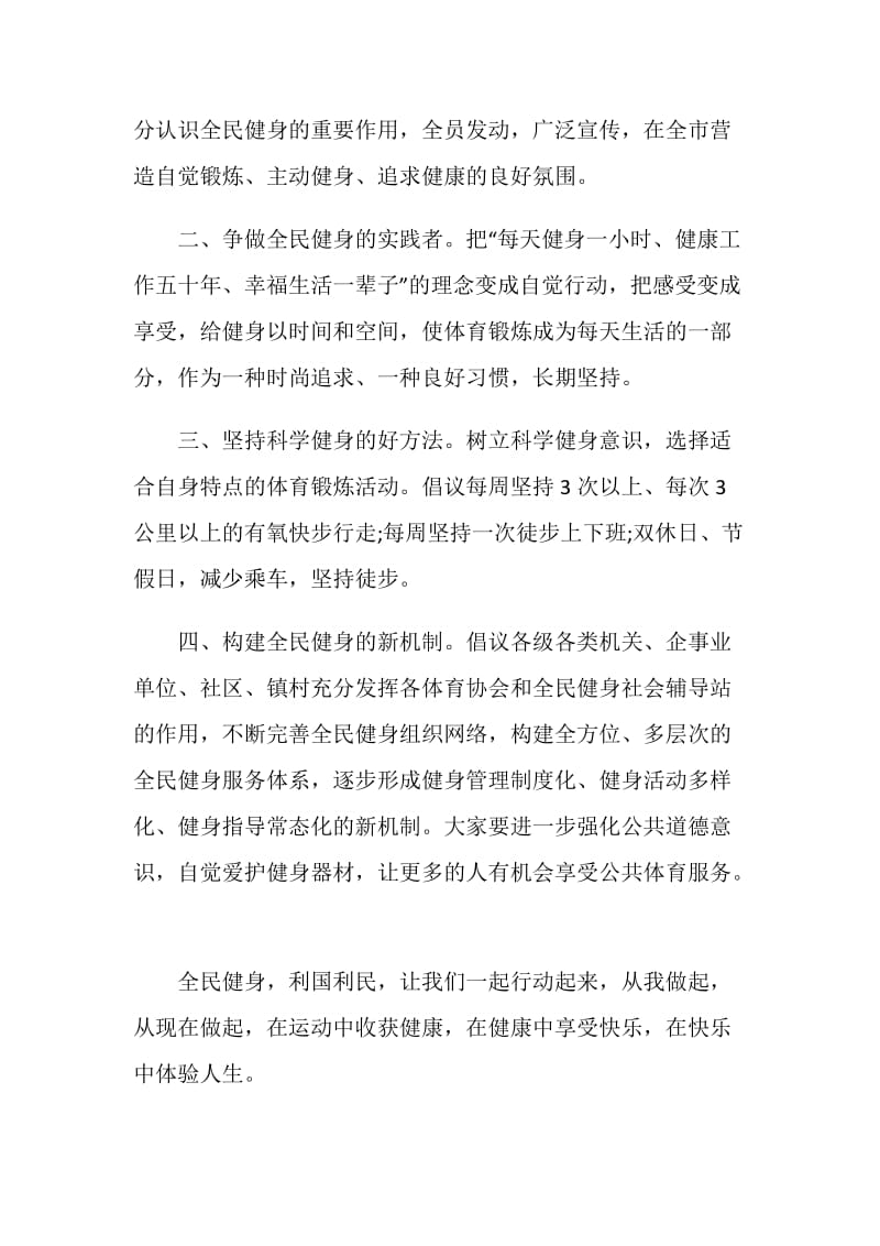 怎么写行走锻炼身体倡议书范文素材最全系列.doc_第3页