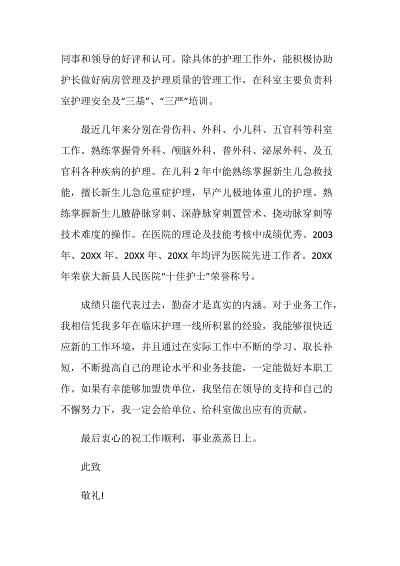 护理毕业生自荐信合集.doc_第2页