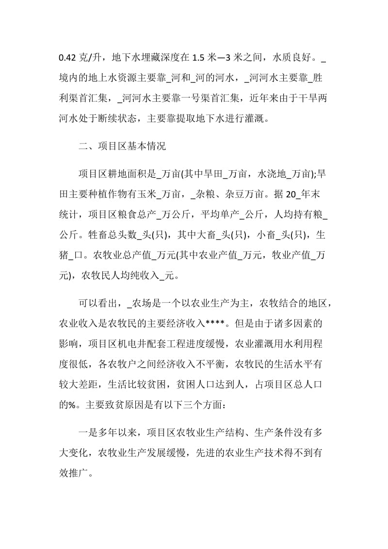 优秀的工程建设建议书最全范文素材推荐.doc_第2页