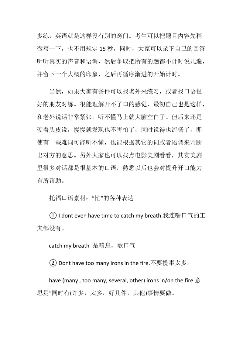 托福口语不同基础考生备考经验汇总分享.doc_第2页