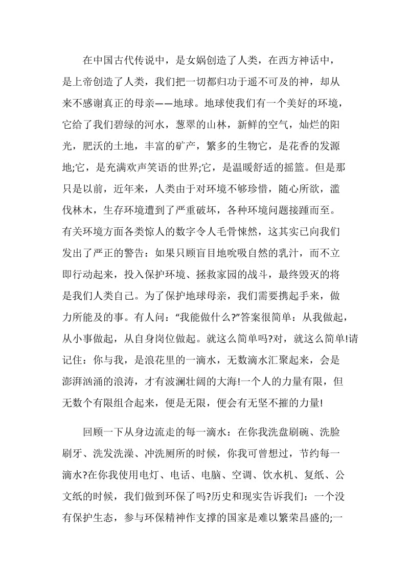 2020关于环保的演讲稿全新精选.doc_第2页