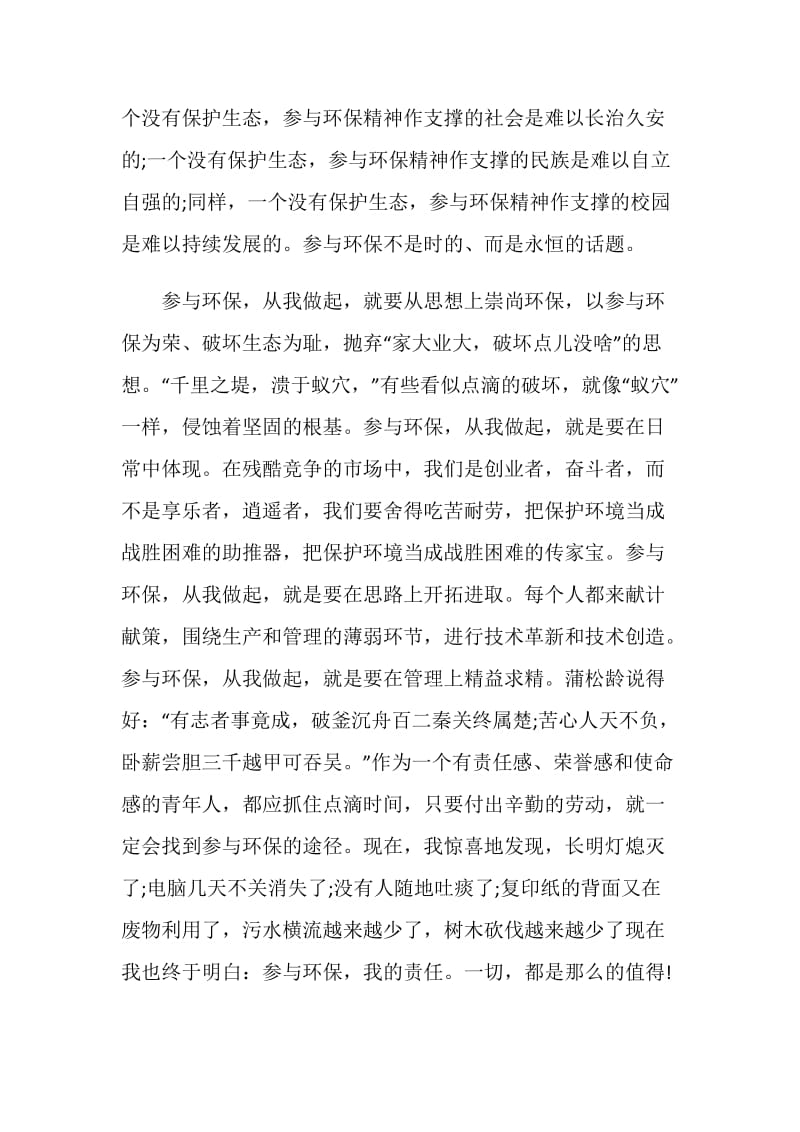 2020关于环保的演讲稿全新精选.doc_第3页