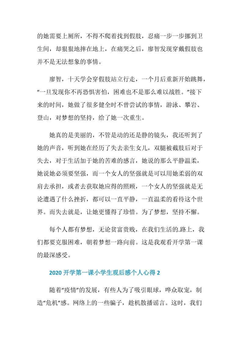 2020开学第一课小学生观后感个人心得10篇大全.doc_第2页