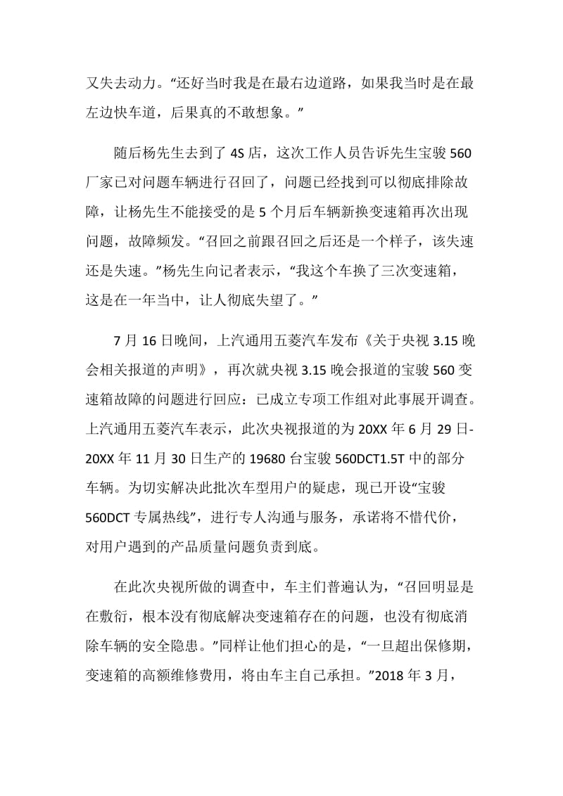 宝骏汽车变速箱故障315晚会被点名.doc_第2页