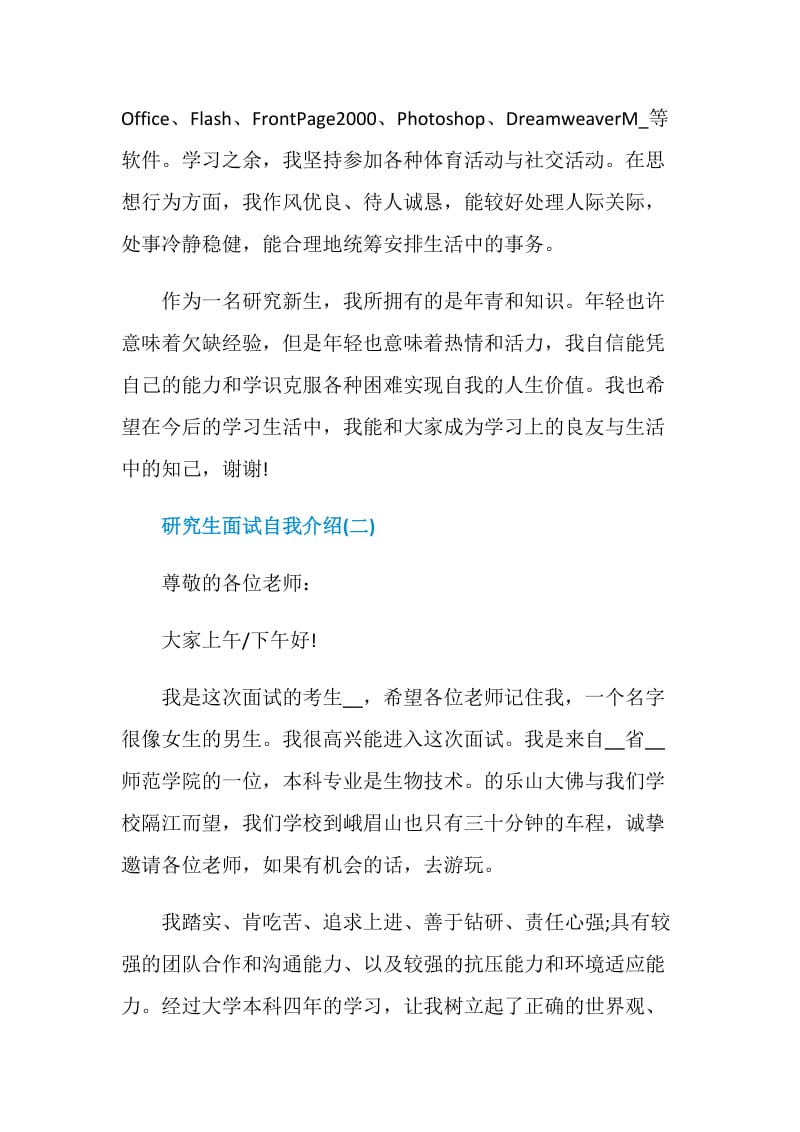 2020研究生面试自我介绍范文.doc_第2页