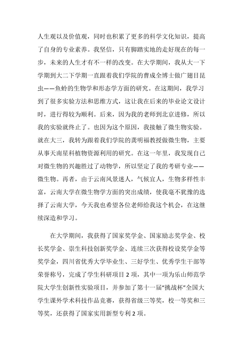 2020研究生面试自我介绍范文.doc_第3页