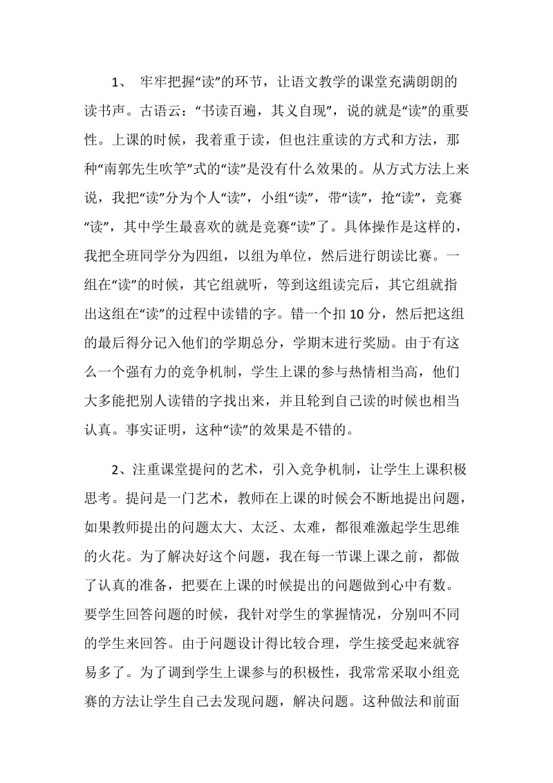 小学优秀教师述职报告范文.doc_第2页