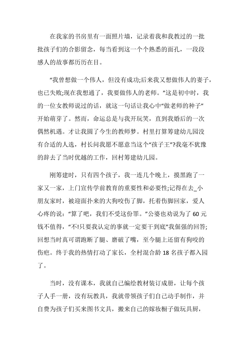 关于我的教育故事演讲稿3分钟全新集合.doc_第2页