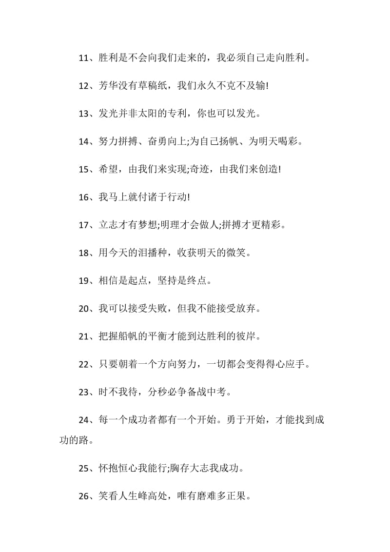 鼓励2020初三中考加油的教师评语.doc_第2页