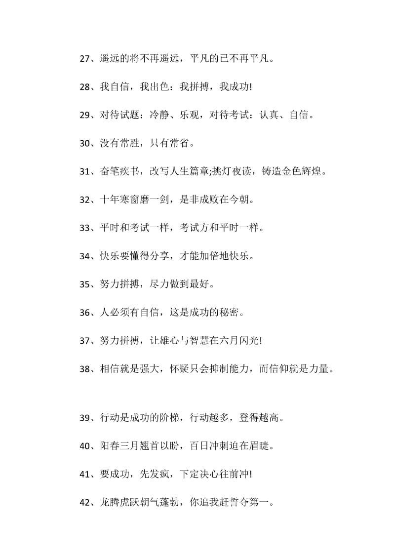 鼓励2020初三中考加油的教师评语.doc_第3页