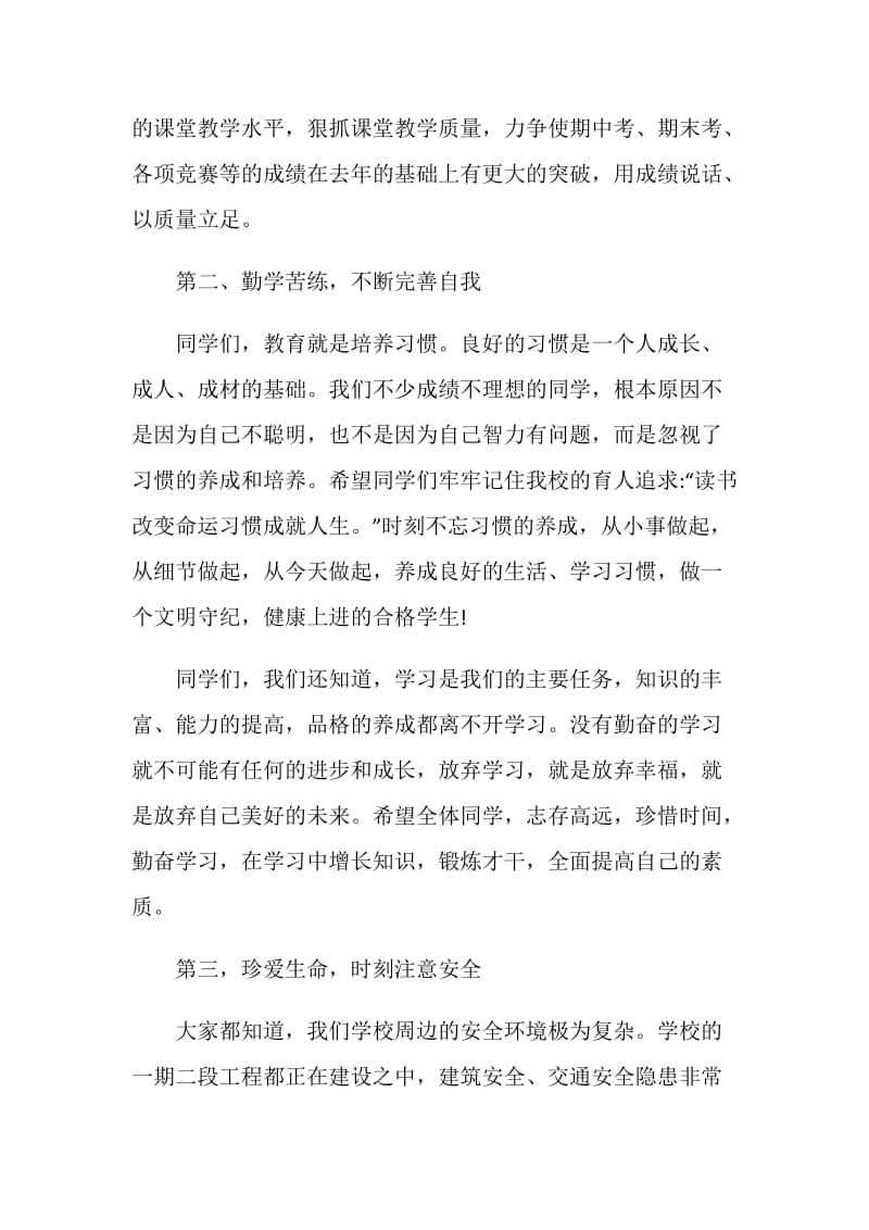 2020秋季开学典礼副校长发言稿优质范文.doc_第3页