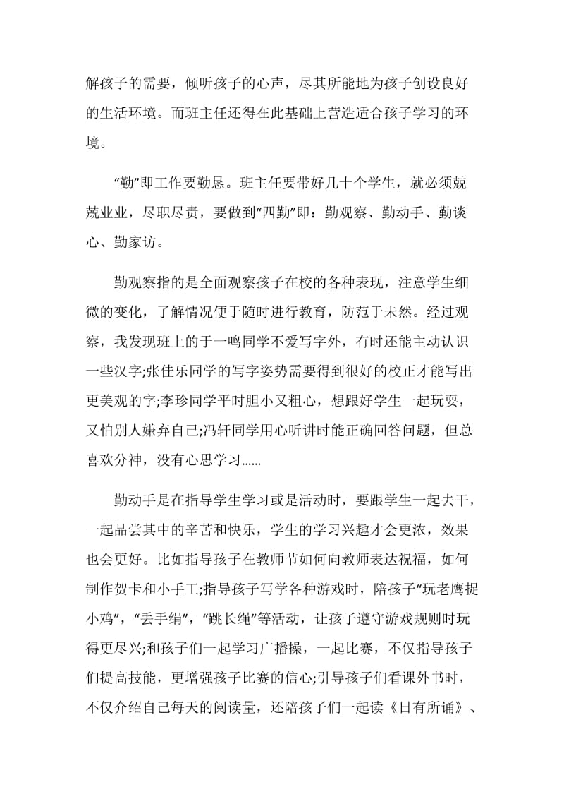 二年级班主任班级工作总结.doc_第2页