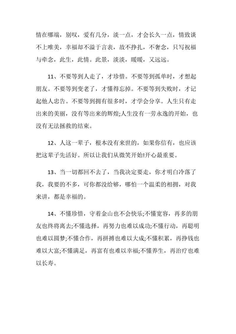 有关珍惜的句子感言大全.doc_第3页