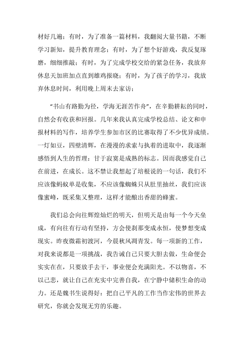 2020关于教书育人的教师演讲稿范文.doc_第2页