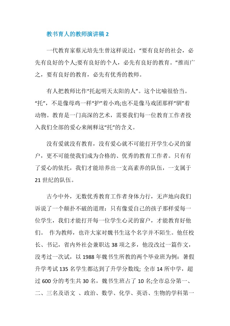 2020关于教书育人的教师演讲稿范文.doc_第3页