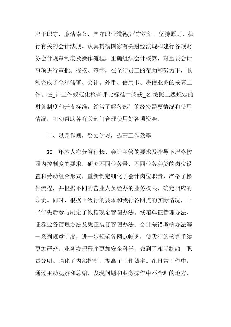 财务专员工作总结.doc_第2页