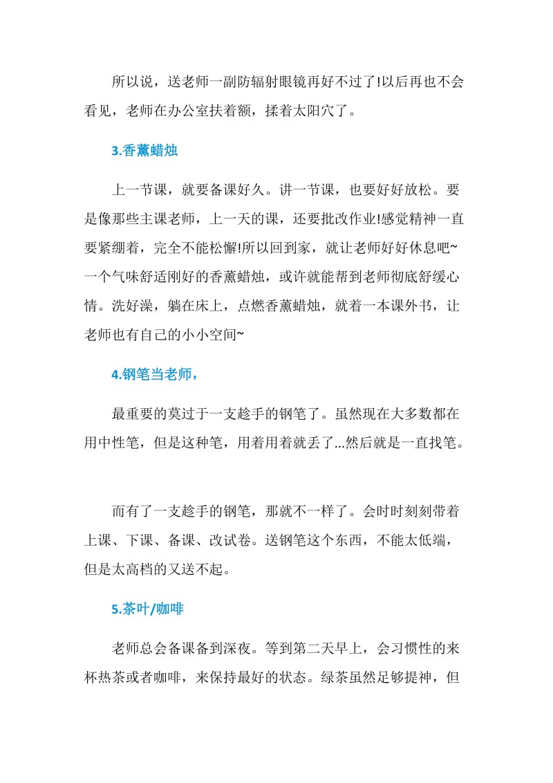 教师节送什么礼物最好.doc_第2页