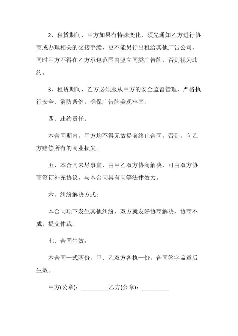 关于场地租赁合同模板大全.doc_第2页