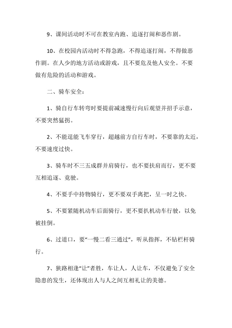 给交通领导的建议书怎么写最全范文素材系列.doc_第3页